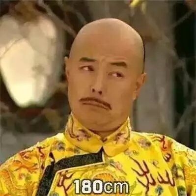 其实我对另一半要求也不高