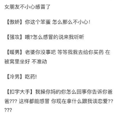 男朋友的各种反应