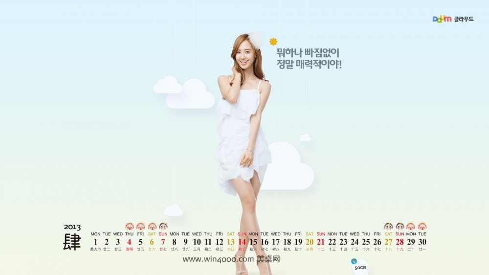 2013年4月日历 高清性感美女日历壁纸