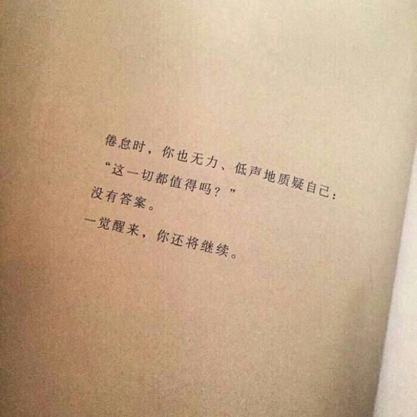 一觉醒来，还得继续