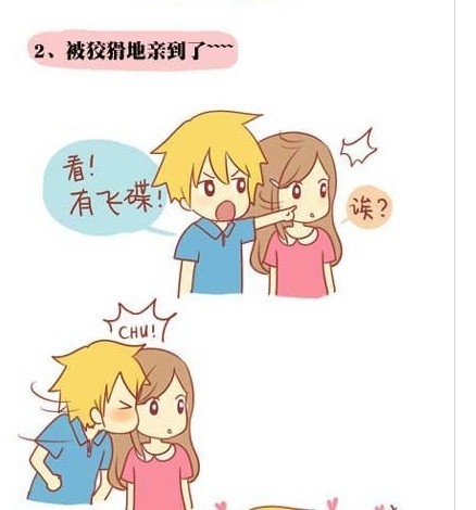你的初吻是怎样开始的