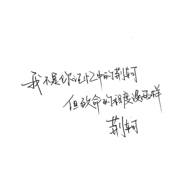 农药手写