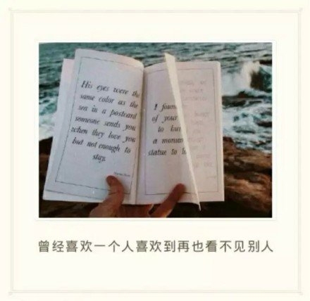 曾经喜欢一个人，喜欢到再也不像看见别人