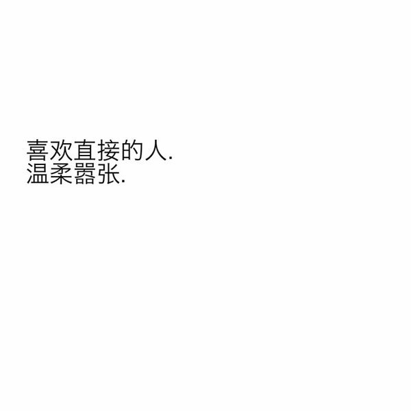 温柔只留意中人