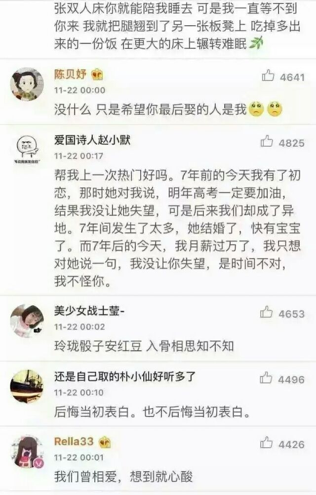 13万评论 26万人无缘走到最后，眼泪是真的   心酸是真的，当初想和你过一辈子也是真的e139