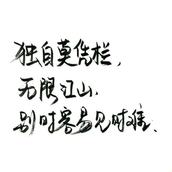 观念不同是自由 尊重他人是教养