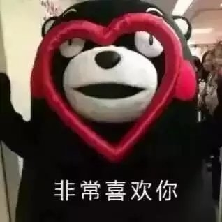我就是喜欢你.