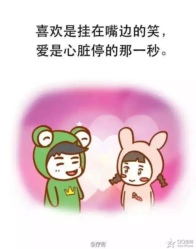 喜欢和爱的不同