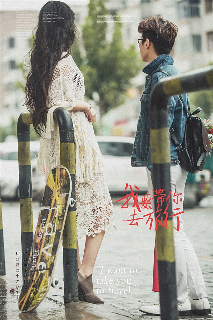 我要带你去旅行 婚纱照