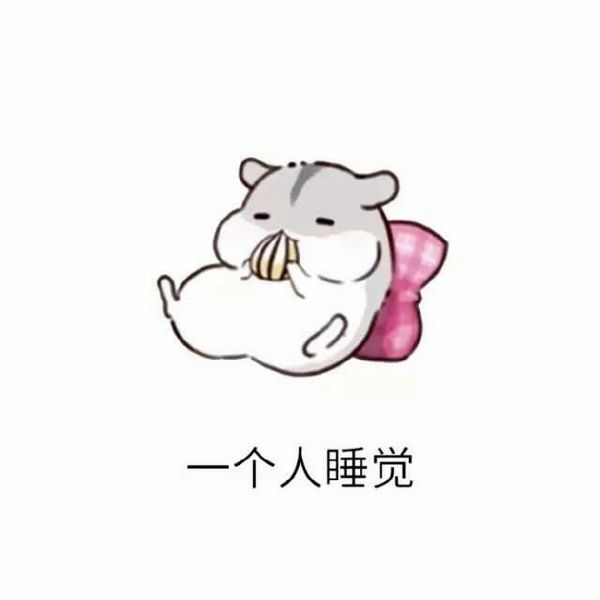 一个的故事