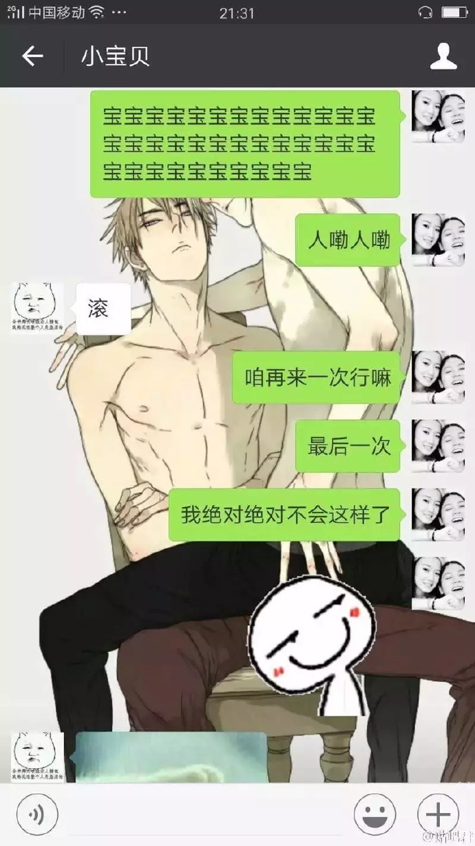 让你秀恩爱玩脱了吧哈哈