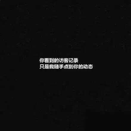 别发晚安，我不会因为这个而睡不着