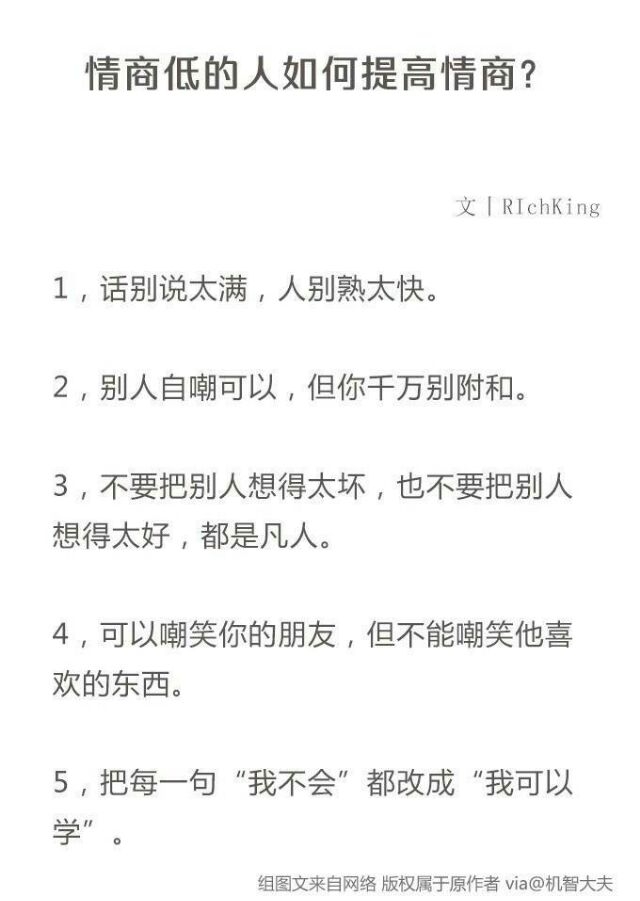 阅读一些有用的句子，教人如何提高情商