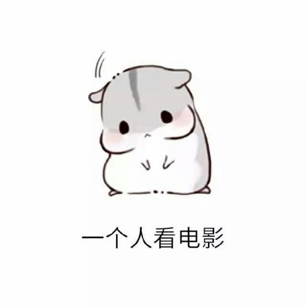 一个的故事