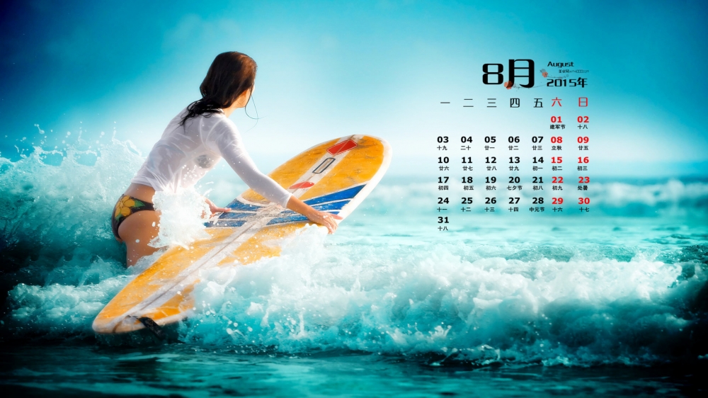 2015年8月日历冲浪的健康活力性感美女图片壁纸