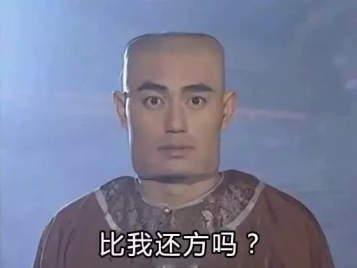 “看完我整个人都方了”