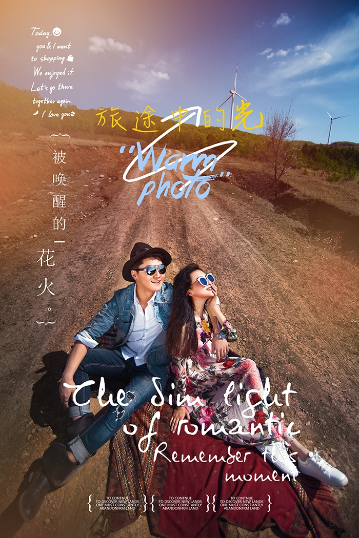 旅途中的光 婚纱照