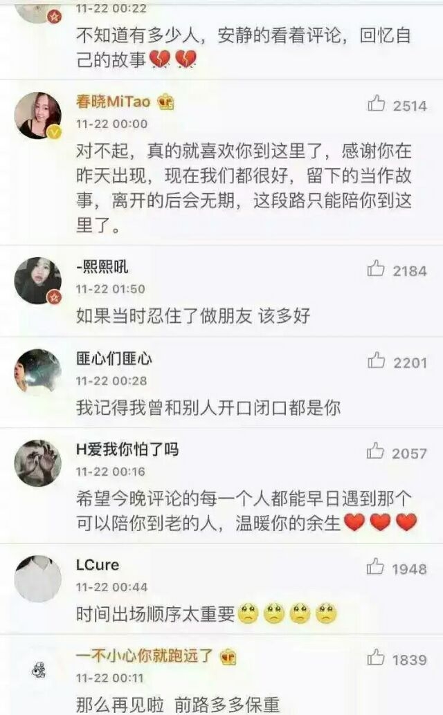 13万评论 26万人无缘走到最后，眼泪是真的   心酸是真的，当初想和你过一辈子也是真的e139