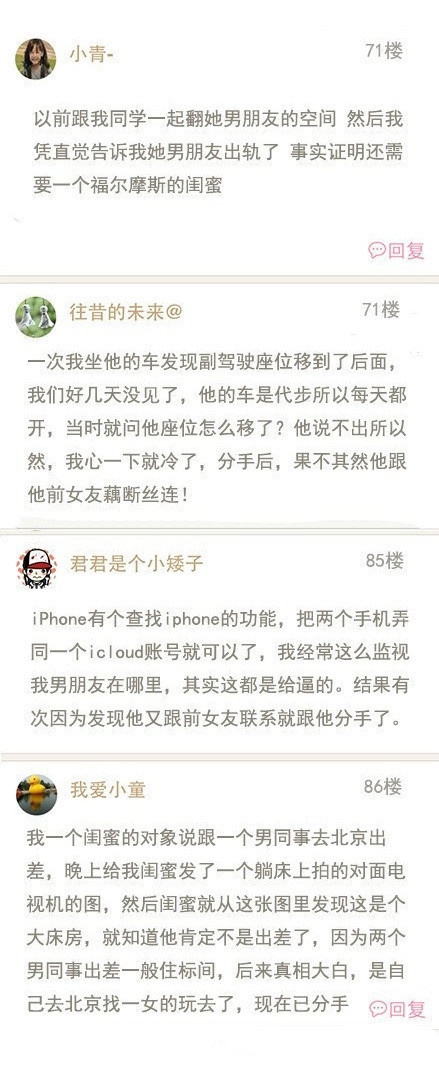 女生是如何发现男朋友出轨的 ​​​​