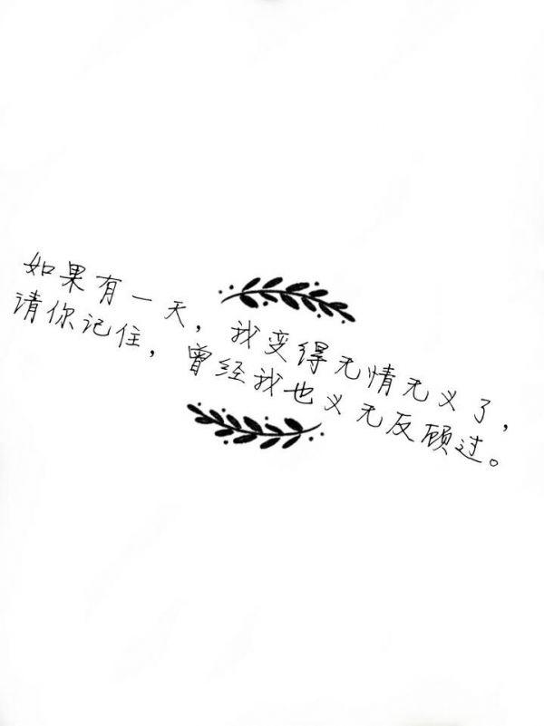 不要说我变了，你应该清楚我为什