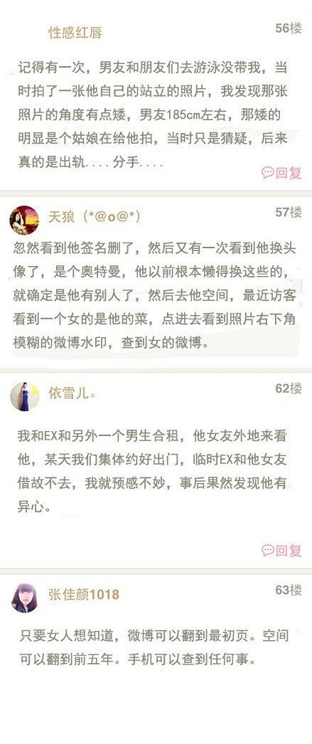 女生是如何发现男朋友出轨的 ​​​​