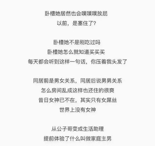 同居后 才发现她是这样的