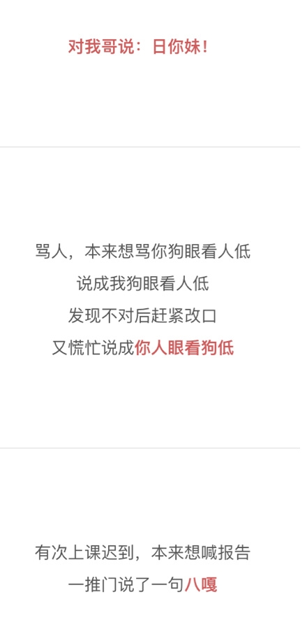 突然口误是怎样的尴尬体验？