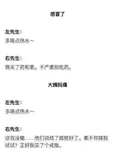 你可以和左先生谈恋爱 但你一定要嫁给右先生