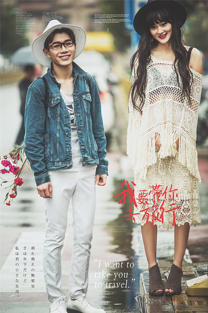 我要带你去旅行 婚纱照