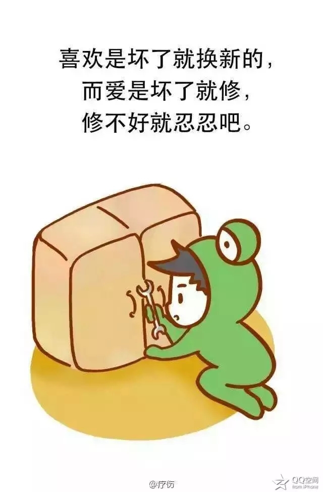 喜欢和爱的不同
