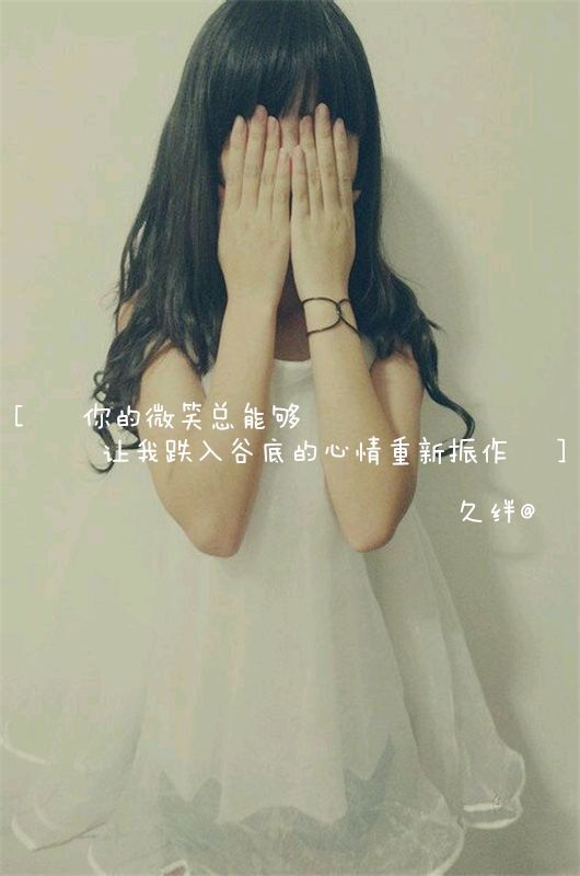 你在我心里的位置 连我自己都嫉妒
