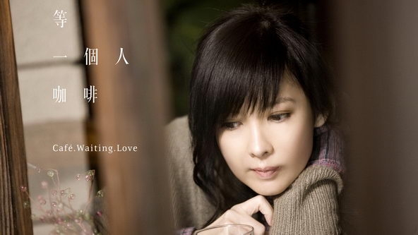 《等一个人咖啡》高清壁纸下载