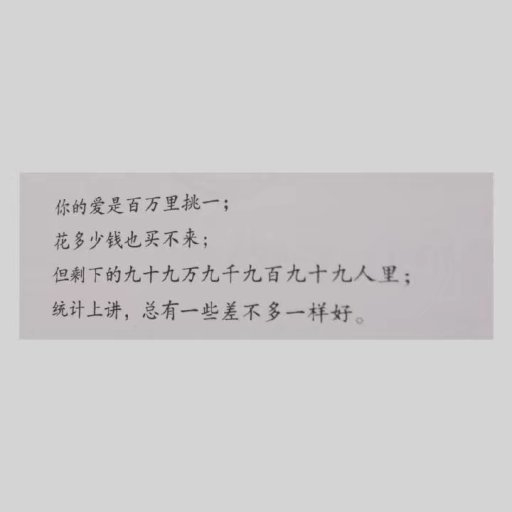 没有必要为不适合的感情努力.