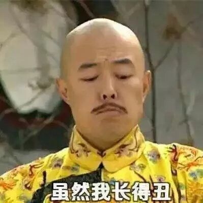 其实我对另一半要求也不高
