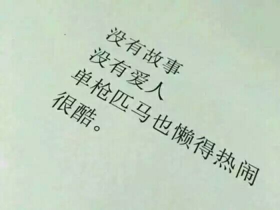如果我中意你 是不是该冲向你
