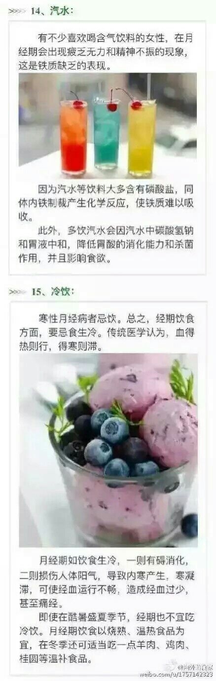 女生大姨妈来了不能吃的东西，转给你身边的女孩子吧