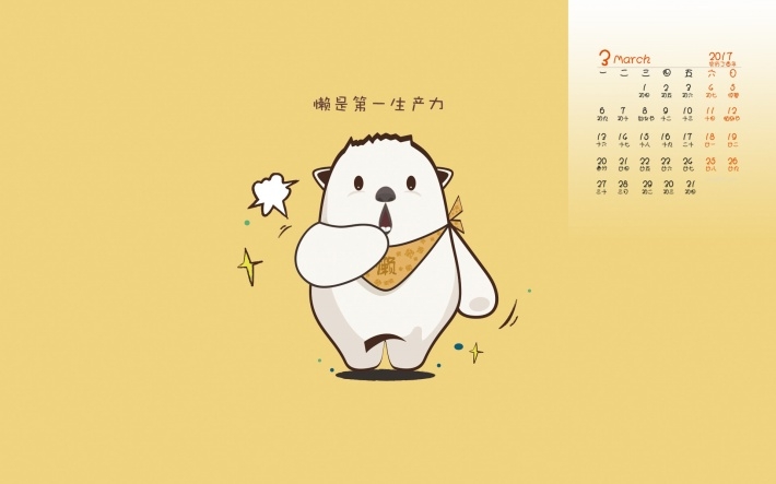 2017年3月清新日历电脑宽屏壁纸
