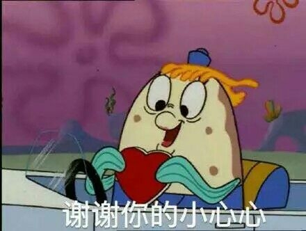 你真可爱，