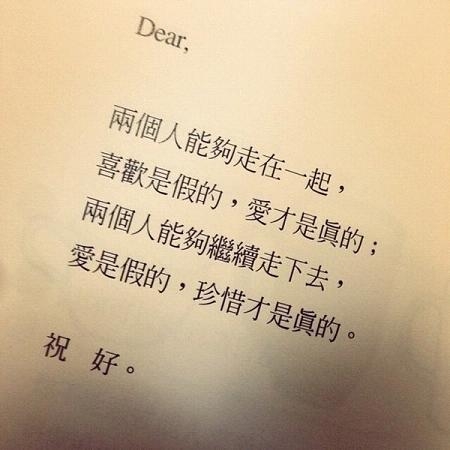 2017最新书摘带字唯美图片大全 爱是假的珍惜才是真的