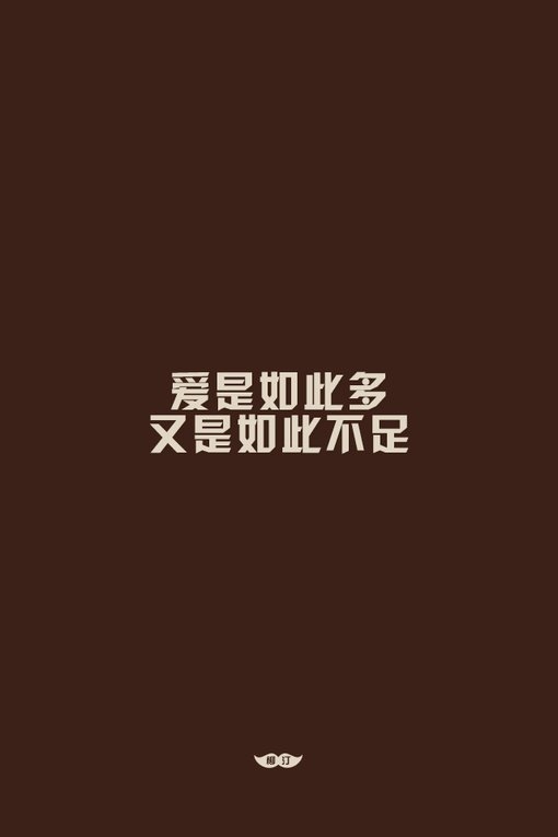 世界上还有谁，比我们更绝配