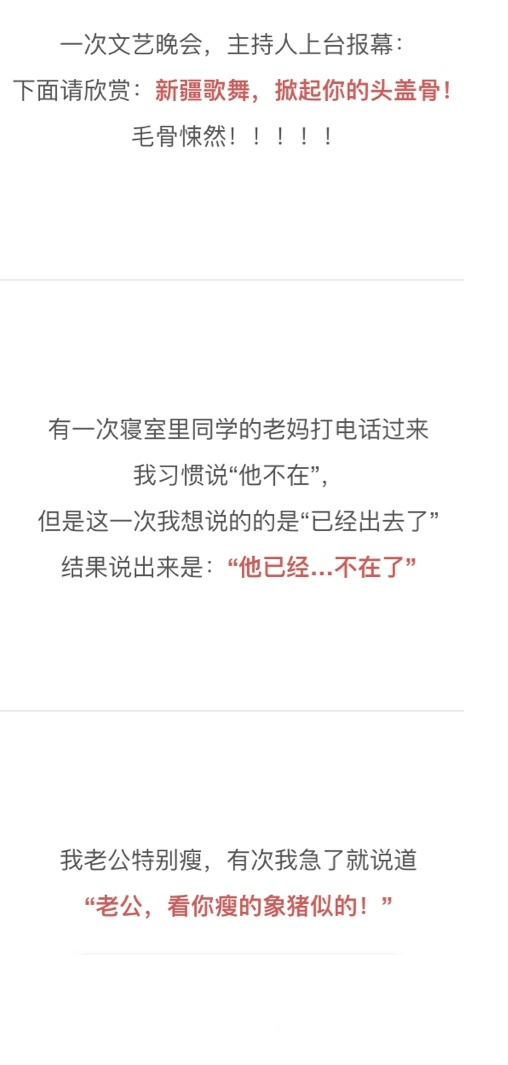 突然口误是怎样的尴尬体验？