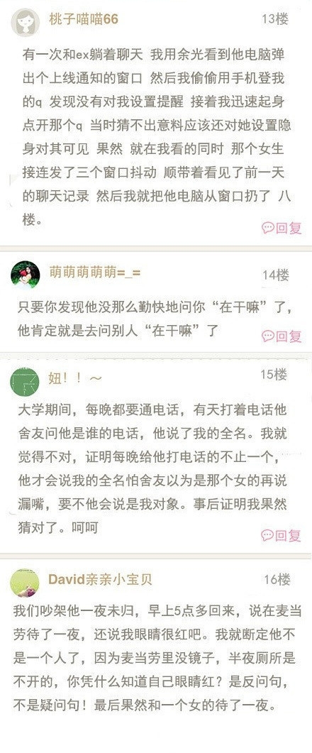 女生是如何发现男朋友出轨的 ​​​​