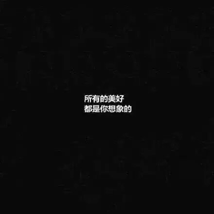 别发晚安，我不会因为这个而睡不着