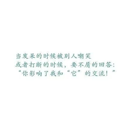 冉三废：教你如何做一个高贵冷艳的「中二病」患者的新技能get√