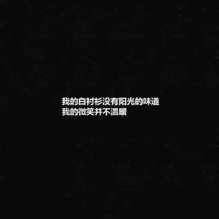 别发晚安，我不会因为这个而睡不着