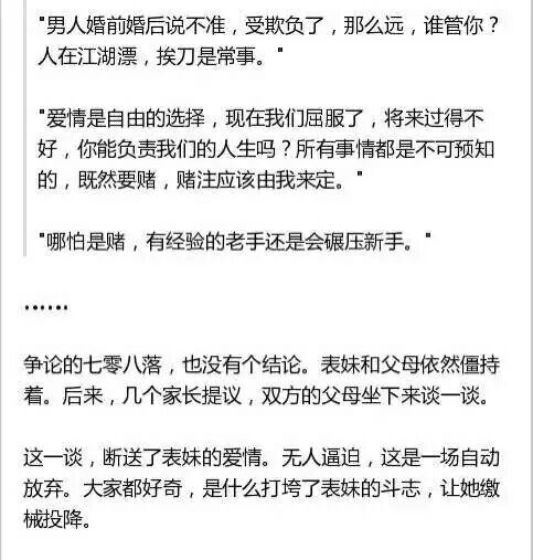 父母反对的爱情 还应该继续么.