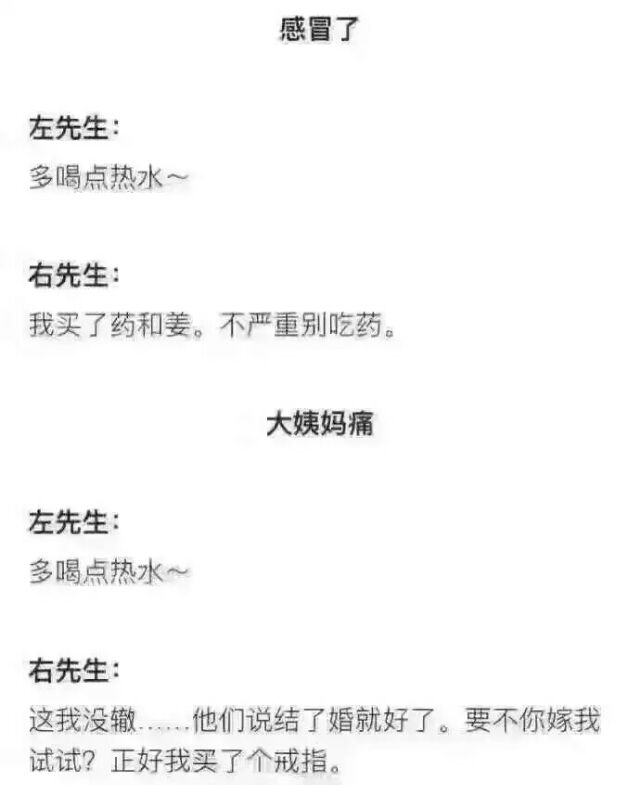 你可以跟左先生谈恋爱 但请你一定要嫁给右先生