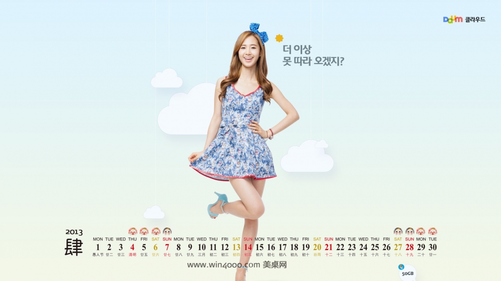 2013年4月日历 高清性感美女日历壁纸