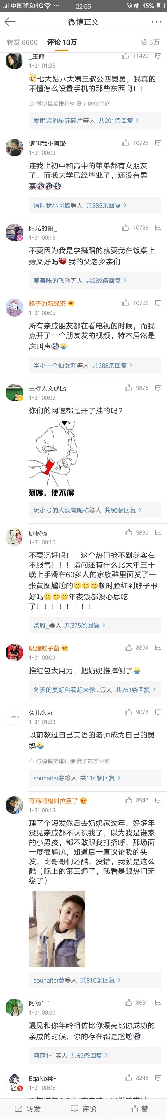 过年最尴尬的事？