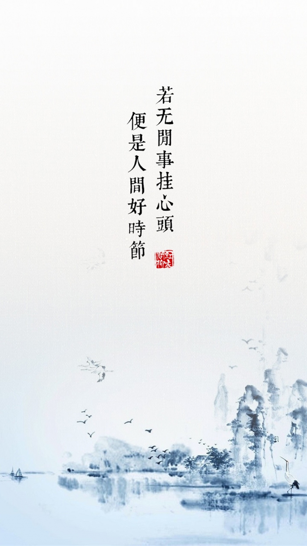中国风诗词文字iPhone 6 Plus壁纸下载